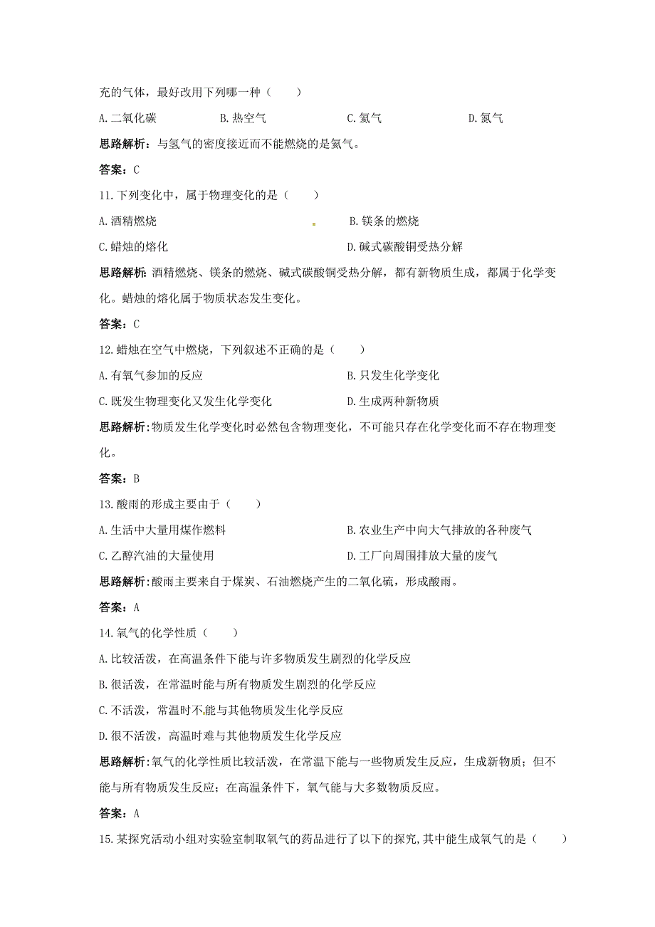 九年级化学 单元我们周围的空气同步练习 鲁教版_第3页