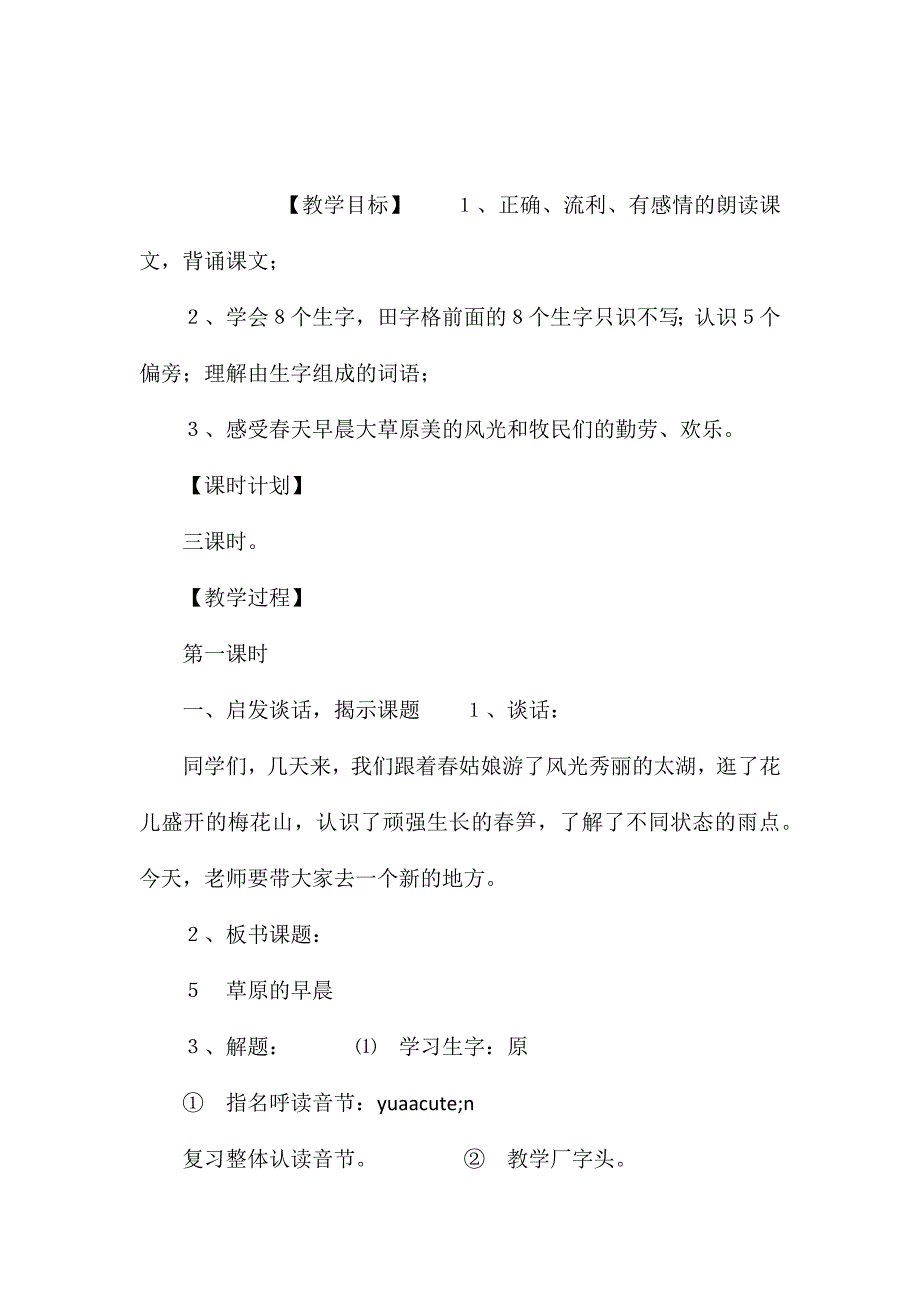 苏教版小学语文一年级教案——《草原的早晨》教学设计八_第1页