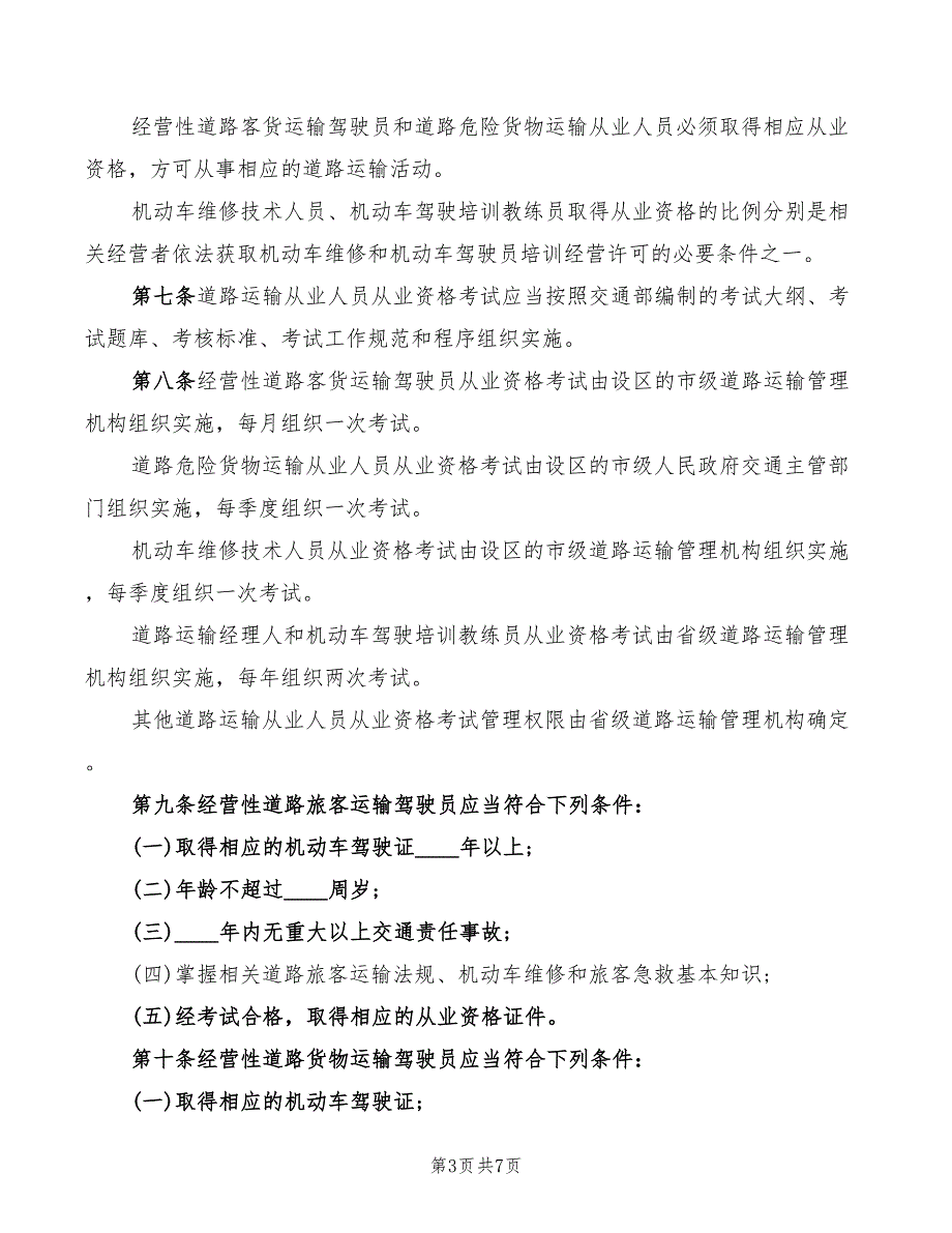 2022年从业人员的安全职责_第3页