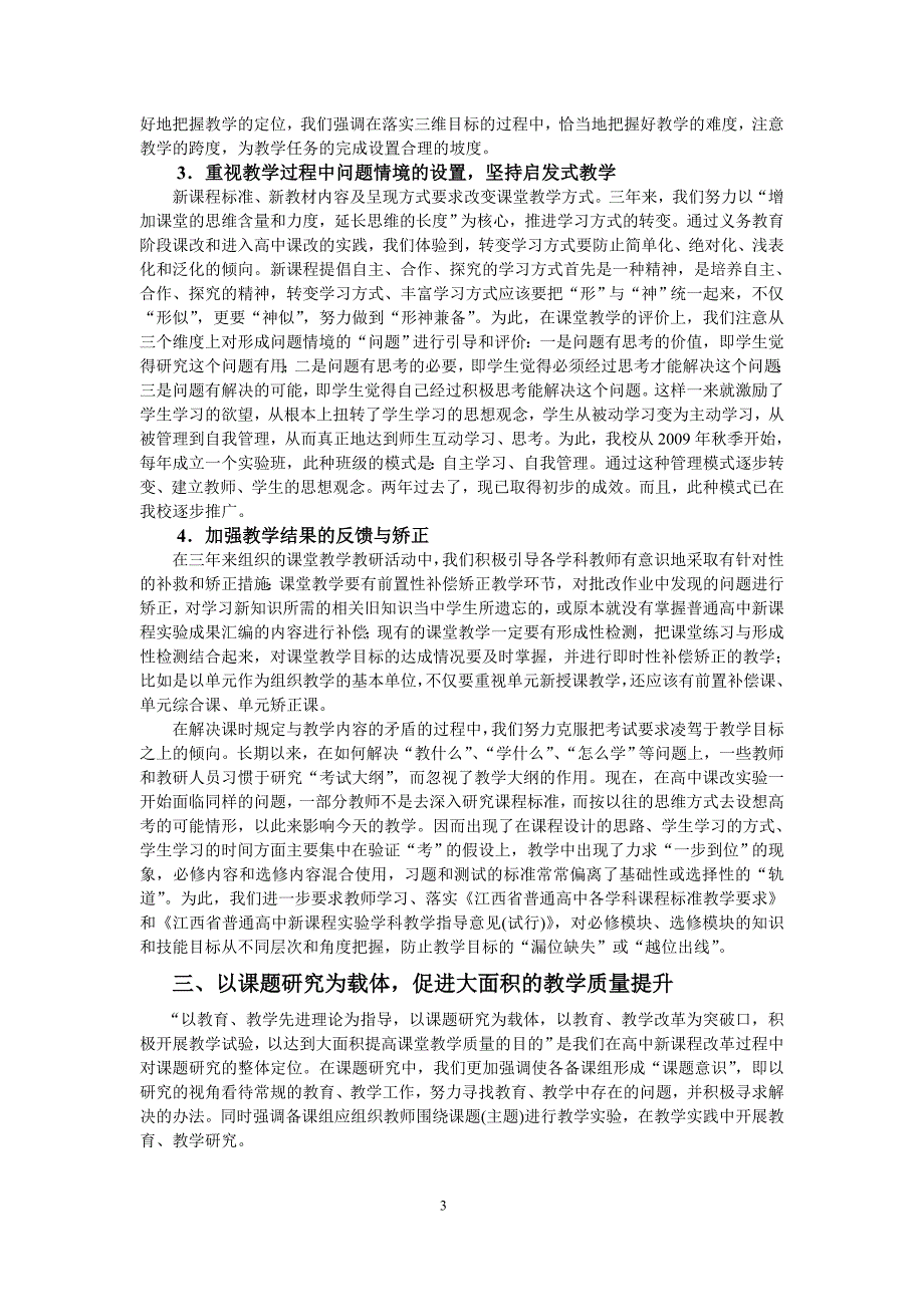 余干县新时代学校高中新课程试验工作_第3页