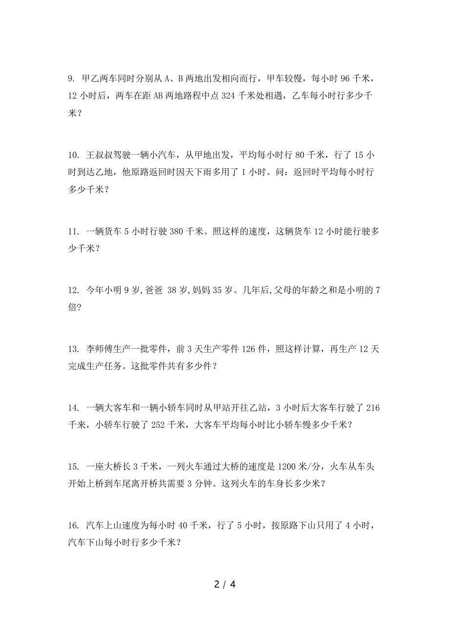 四年级上册数学解决问题专项完美版_第2页