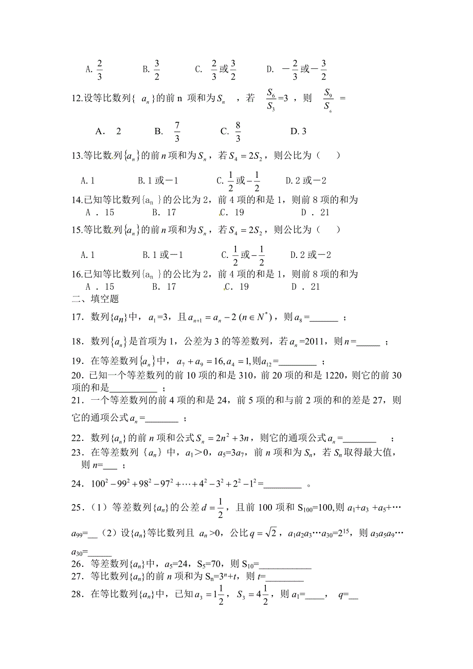 高二数学必修五数列练习题(一)_第2页