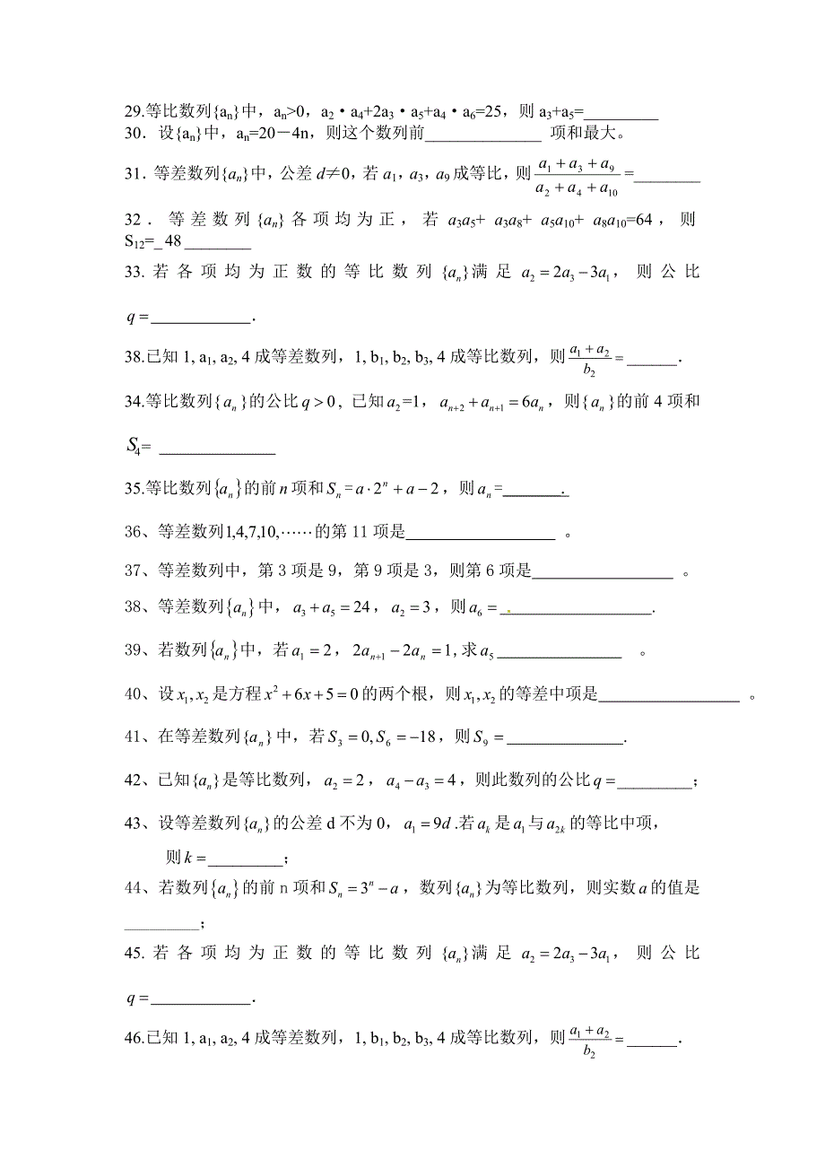高二数学必修五数列练习题(一)_第3页