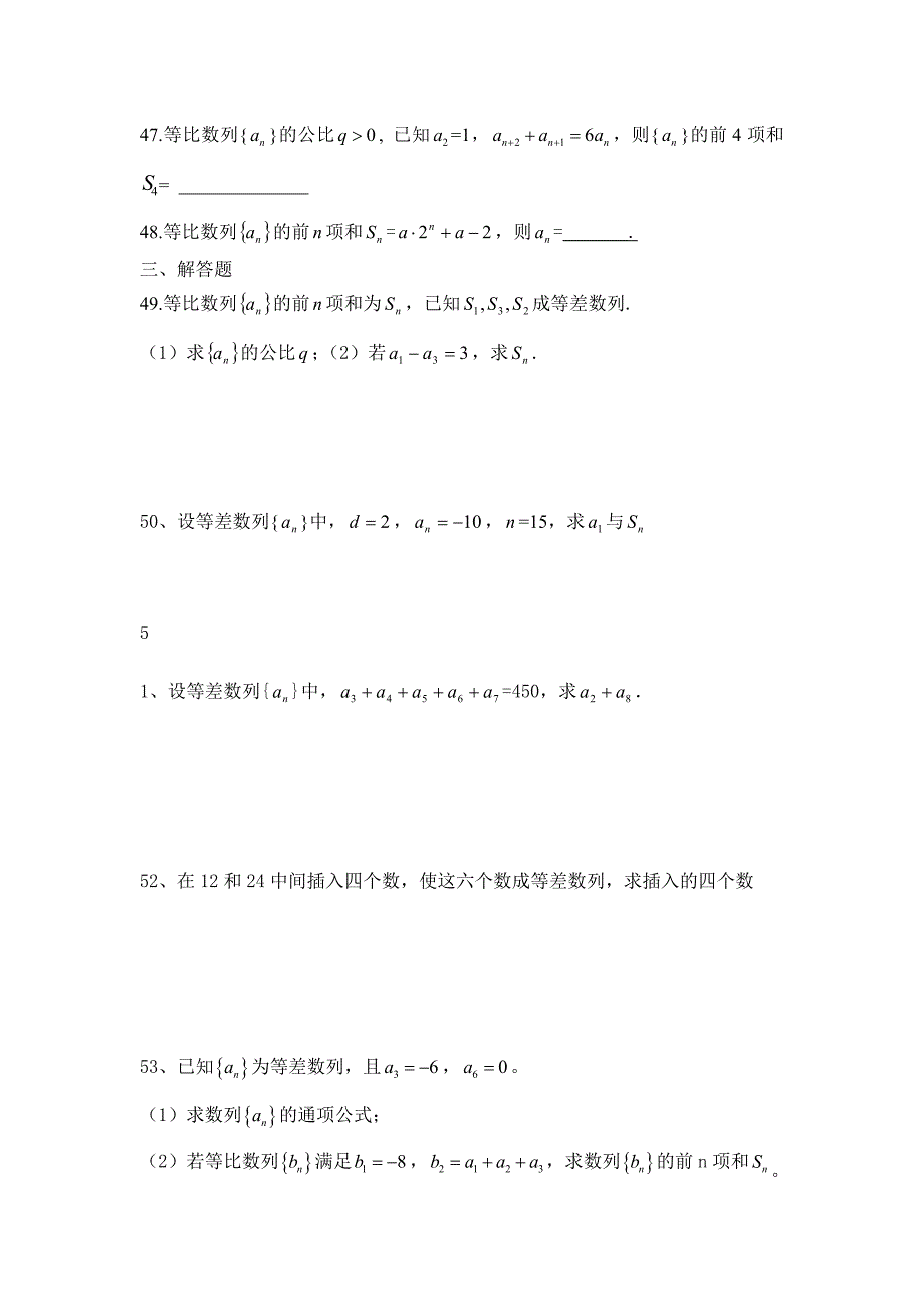 高二数学必修五数列练习题(一)_第4页