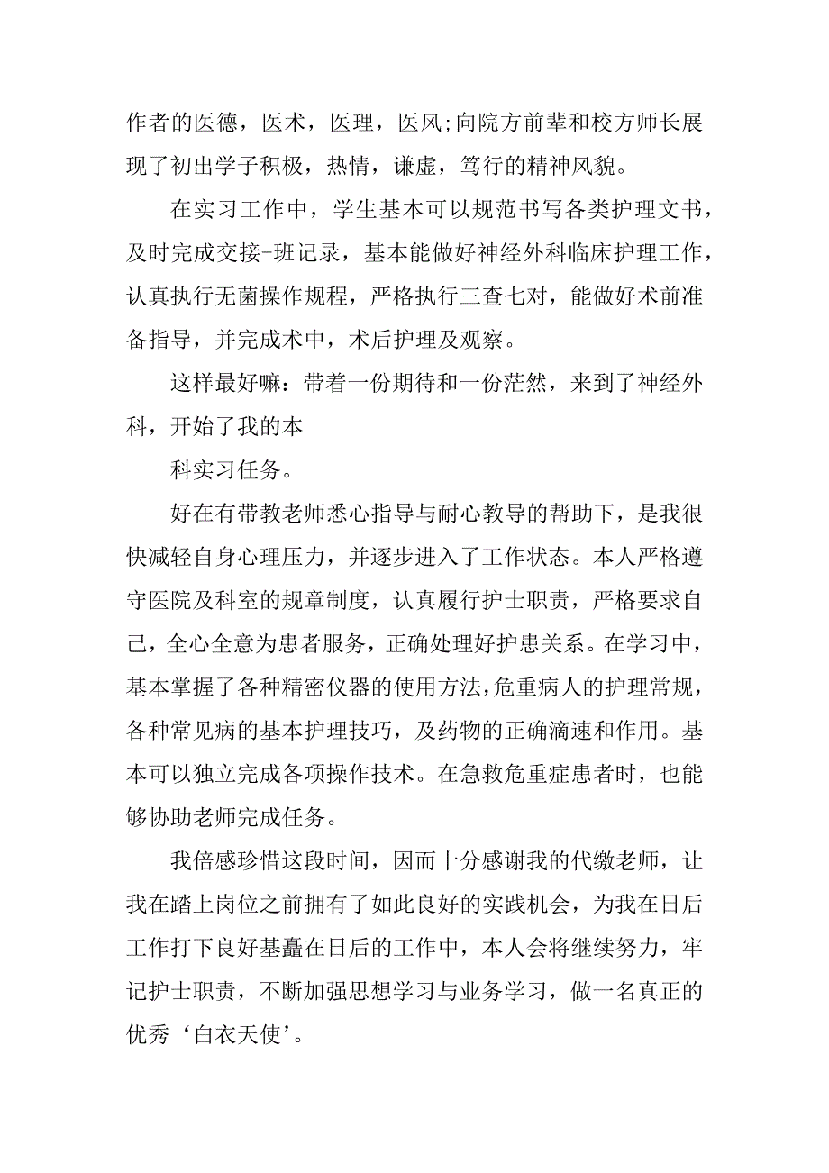 2023年神经外科的实习自我鉴定_第4页