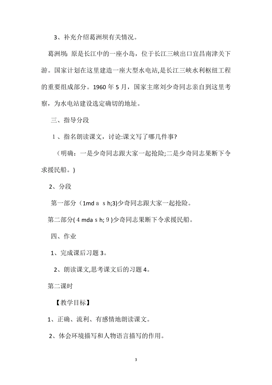 小学语文五年级教案我也是普通一兵教学设计_第3页