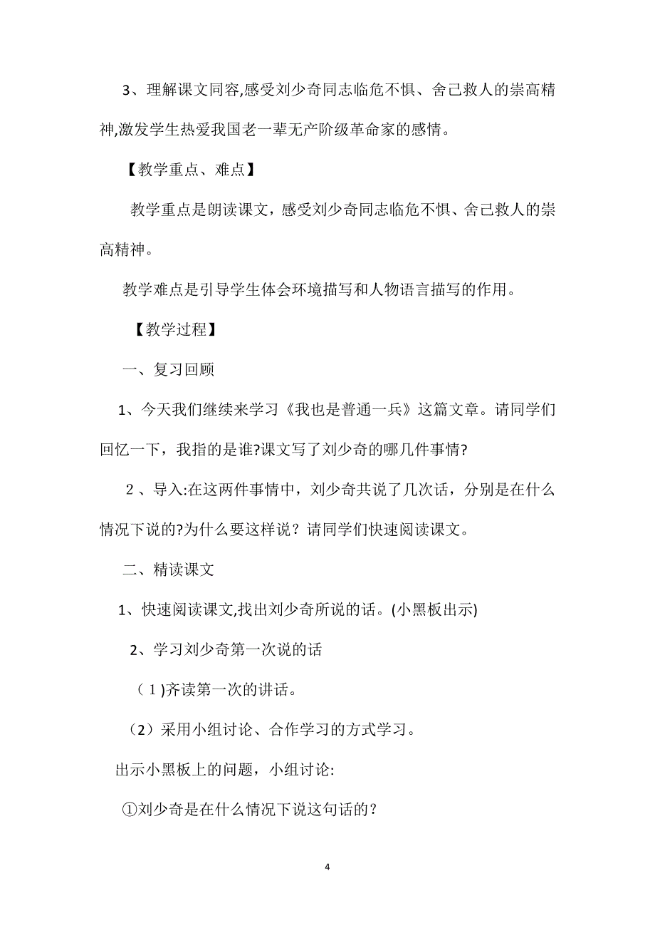 小学语文五年级教案我也是普通一兵教学设计_第4页