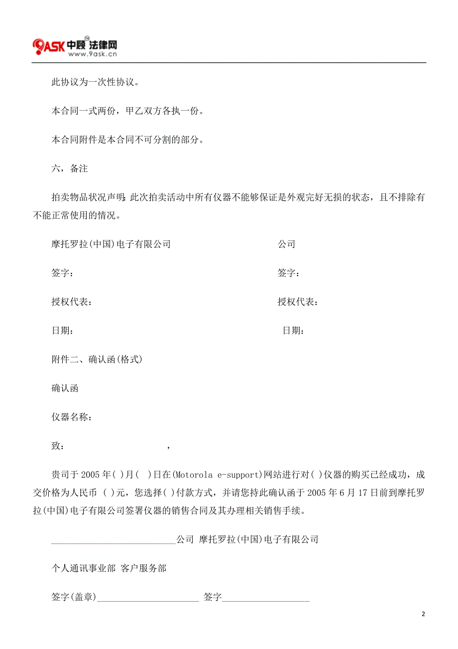 仪器销售合同范本_第2页