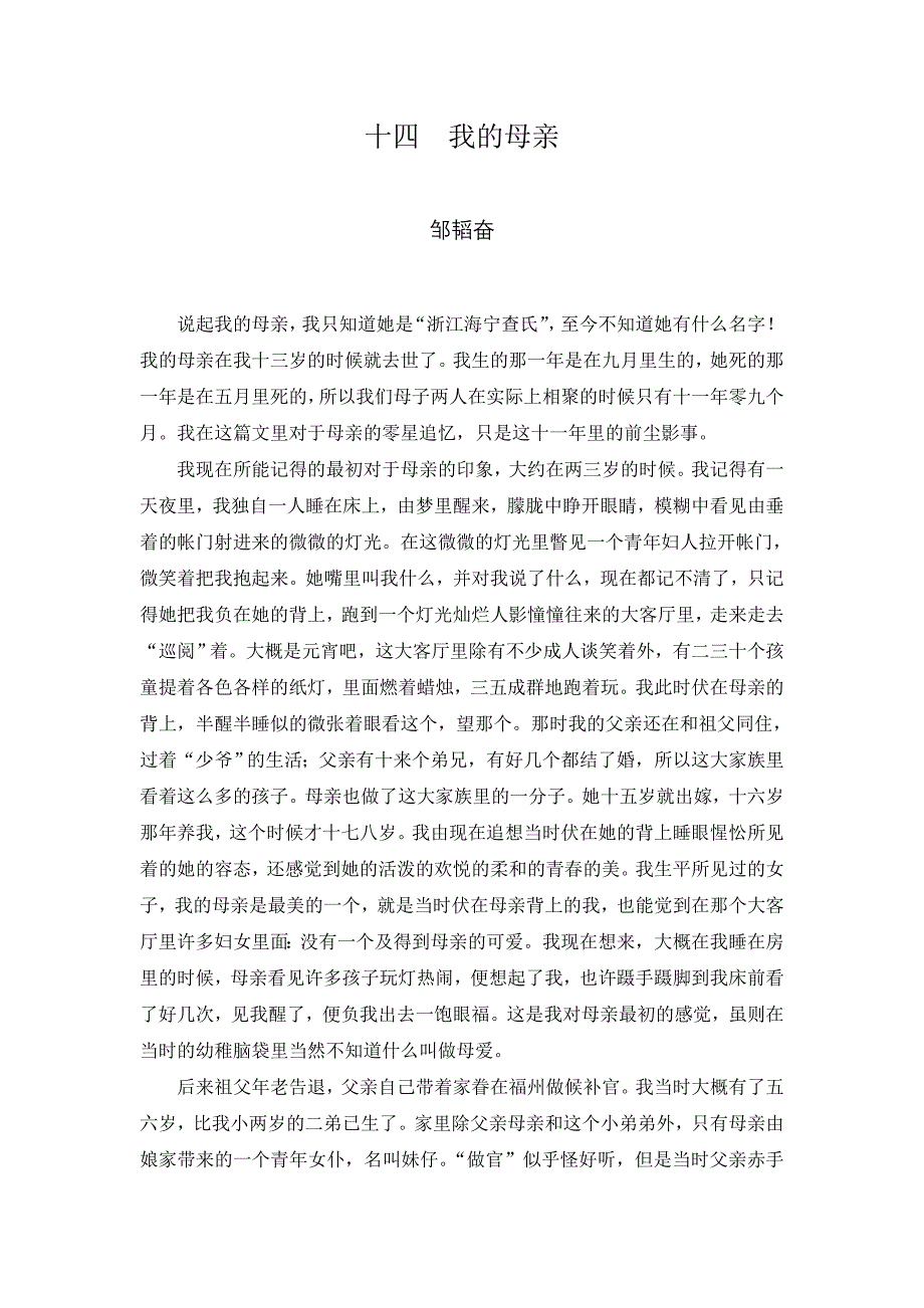 十四我的母亲苏教版原文.doc_第1页