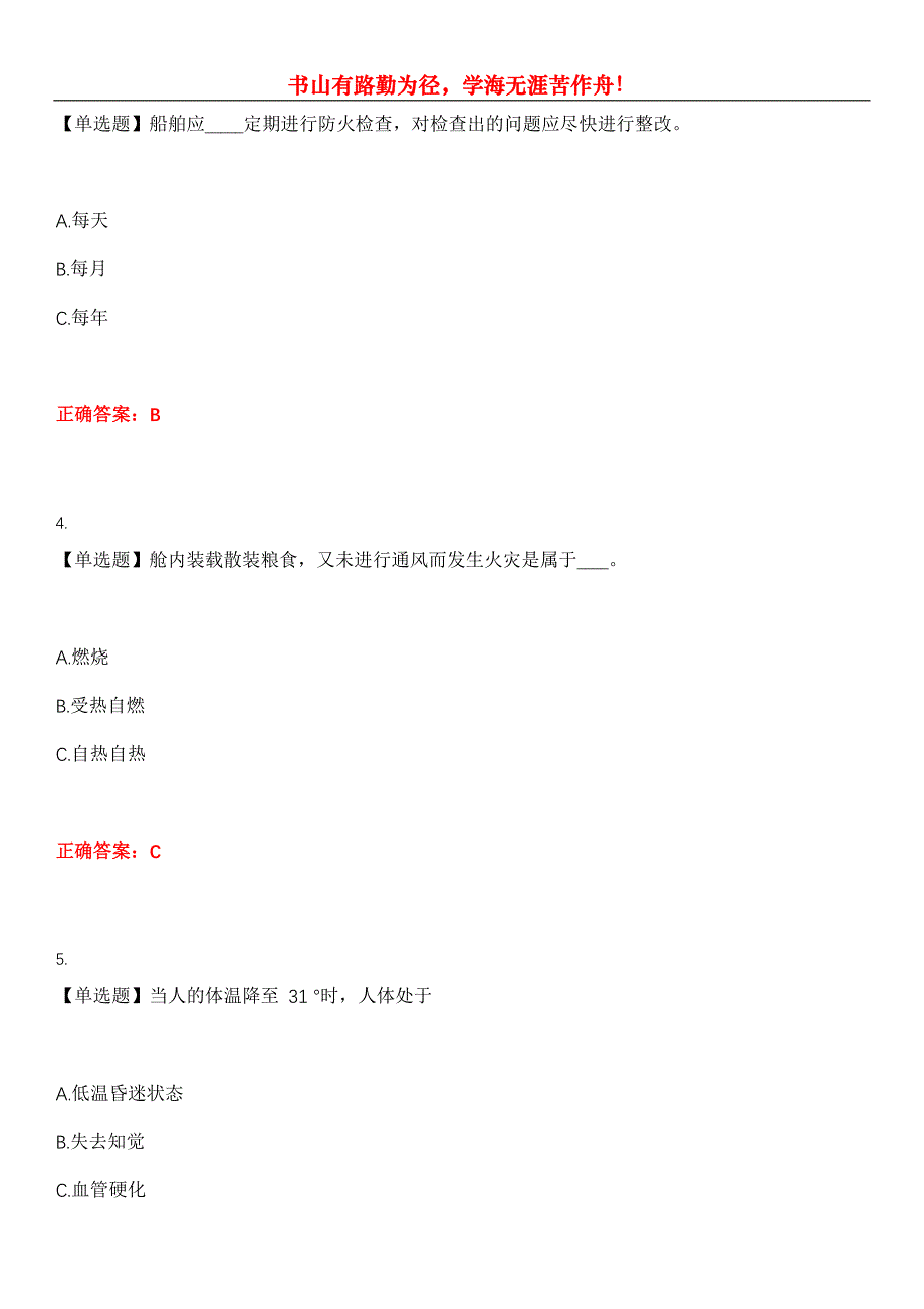 2023年四小证《基本安全培训(Z01)》考试全真模拟易错、难点汇编第五期（含答案）试卷号：13_第2页