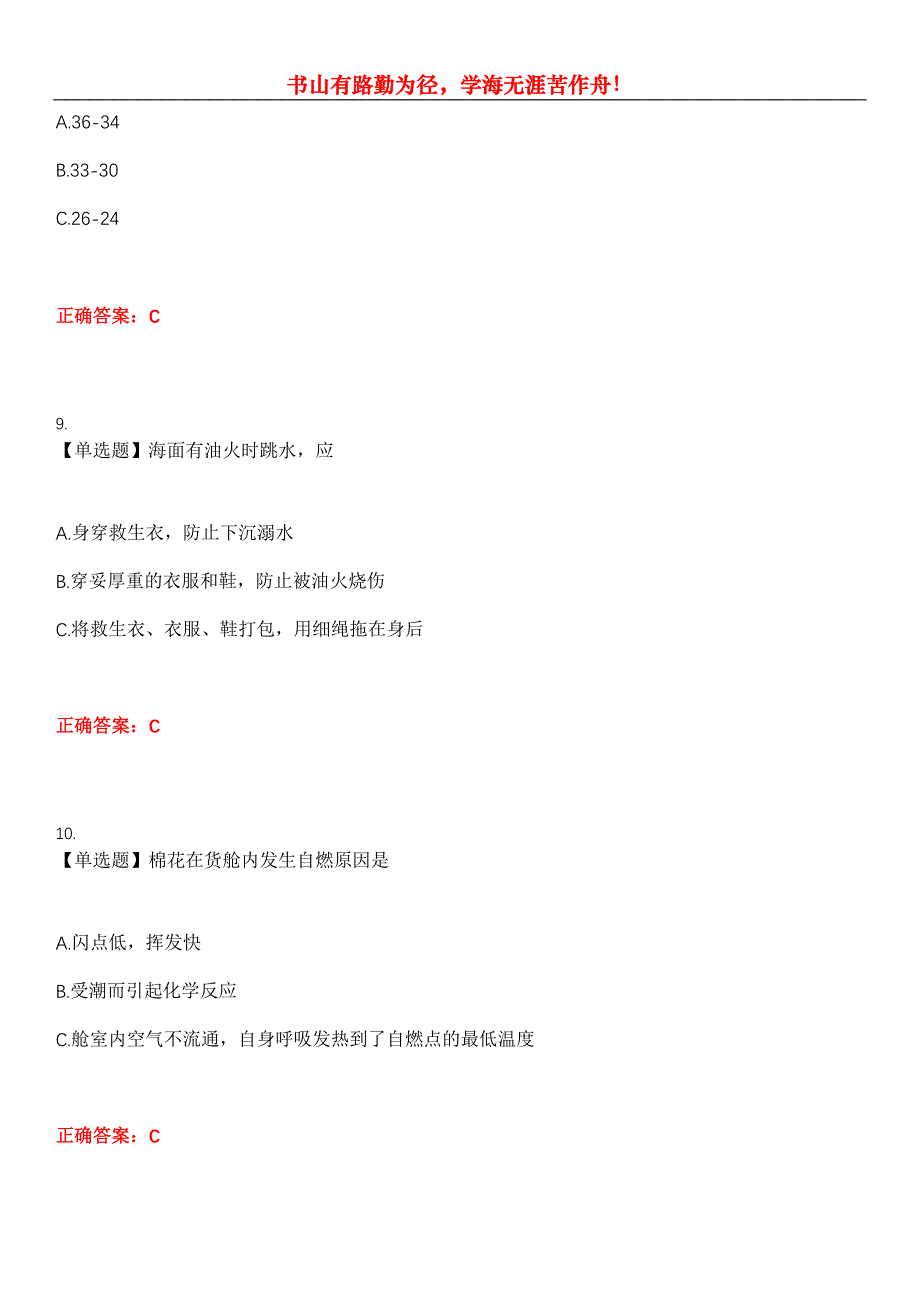 2023年四小证《基本安全培训(Z01)》考试全真模拟易错、难点汇编第五期（含答案）试卷号：13_第4页