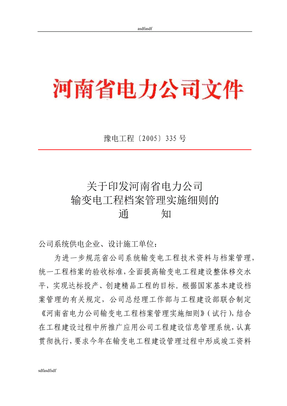 电力公司输变电工程档案管理实施细则_第1页