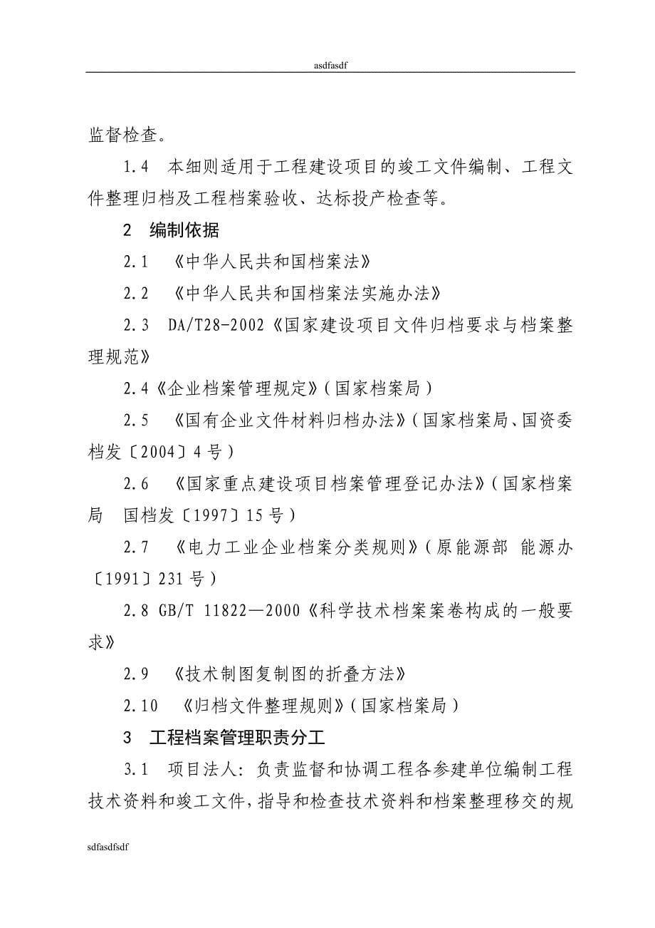 电力公司输变电工程档案管理实施细则_第5页