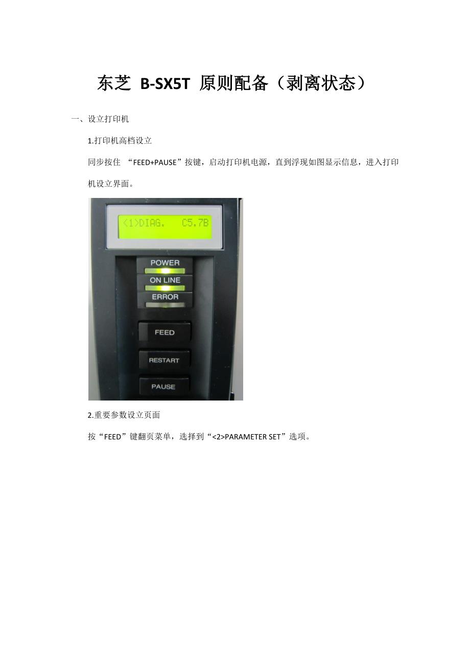 打印机东芝重点标准配置剥离状态_第1页