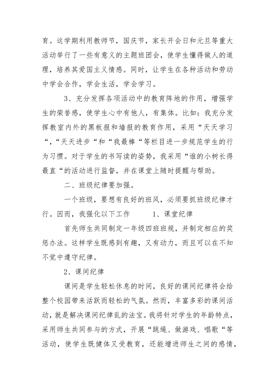 小学一年级上学期班主任工作总结5篇.docx_第2页