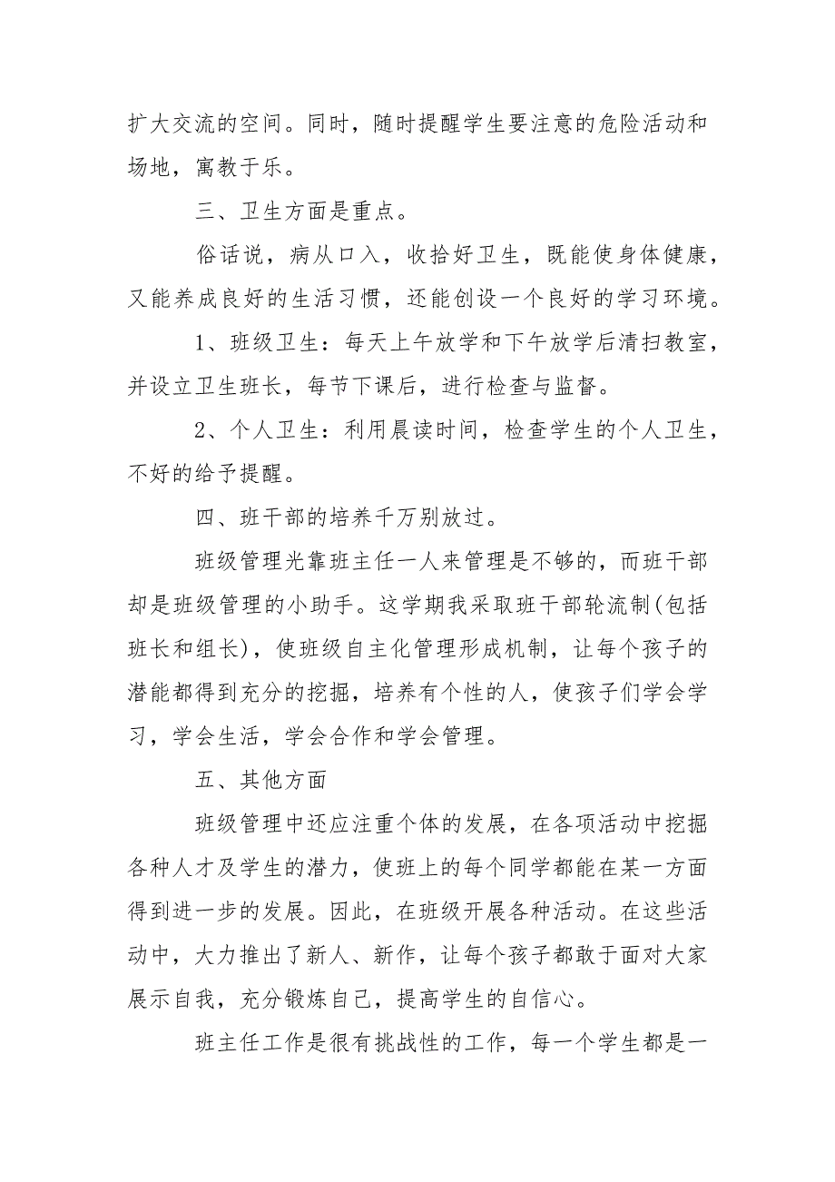 小学一年级上学期班主任工作总结5篇.docx_第3页