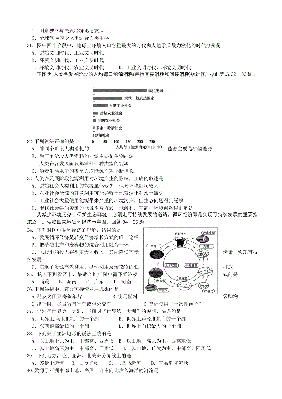 高一地理诸暨中学.doc_第4页