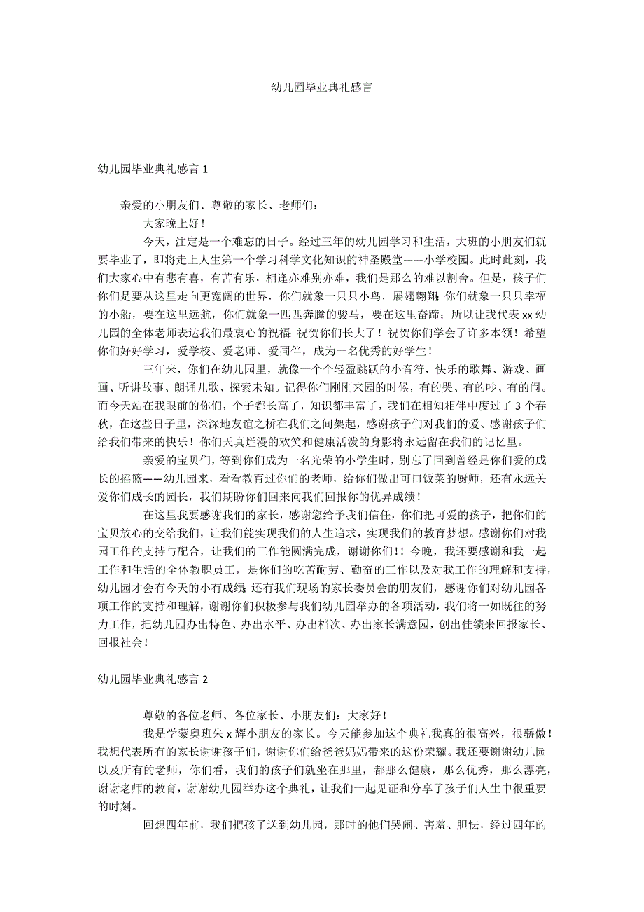 幼儿园毕业典礼感言_第1页