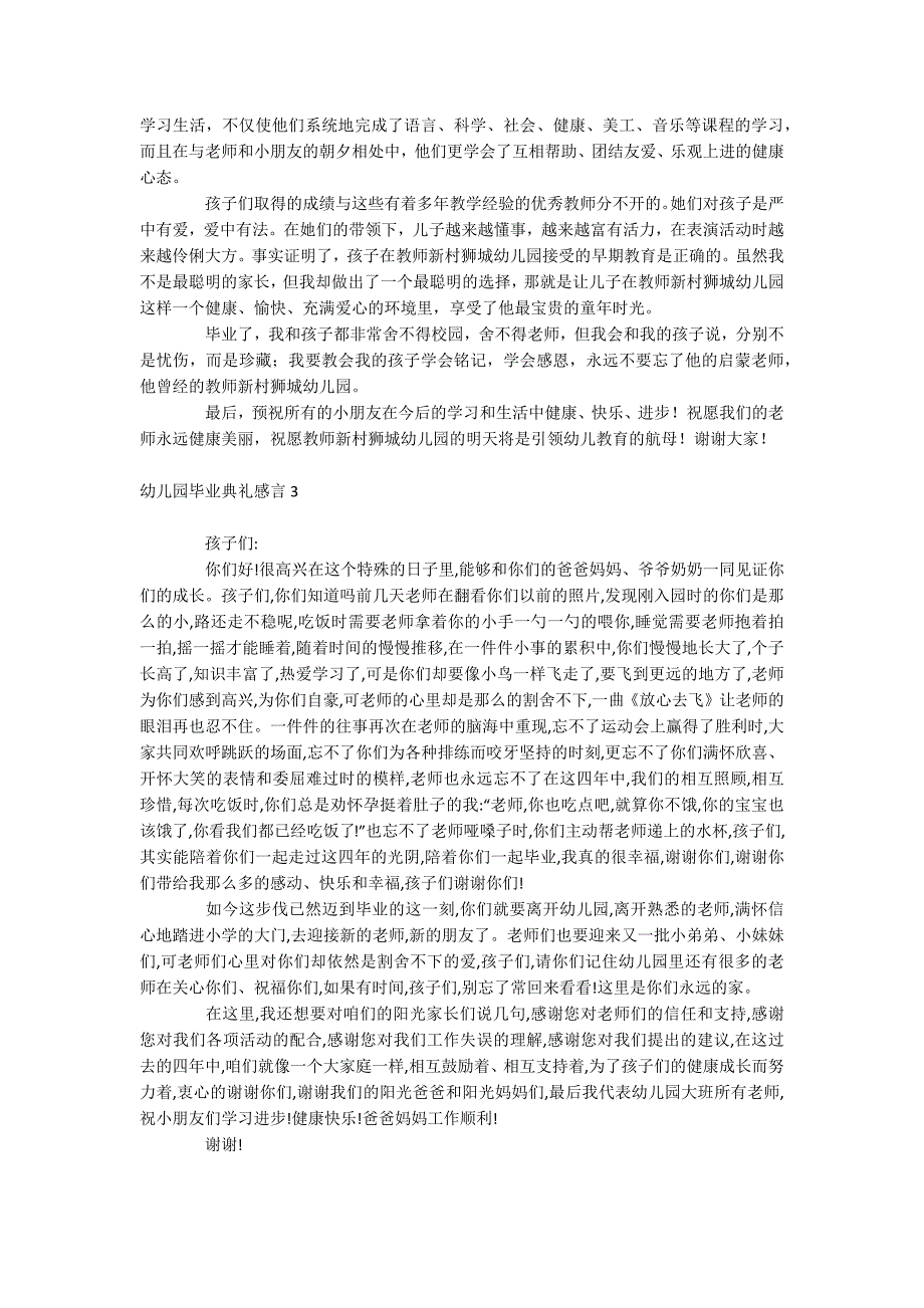 幼儿园毕业典礼感言_第2页