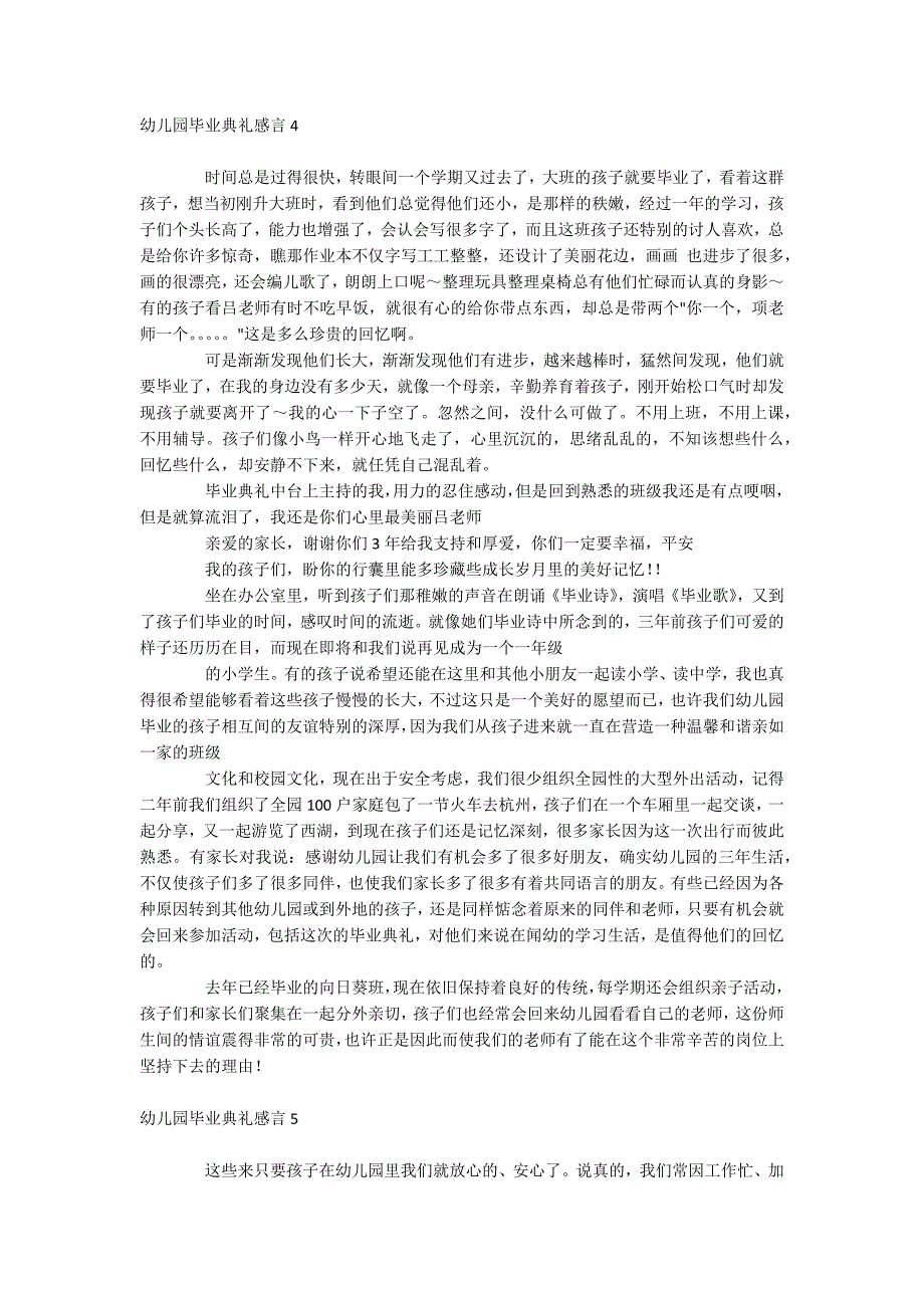 幼儿园毕业典礼感言_第3页