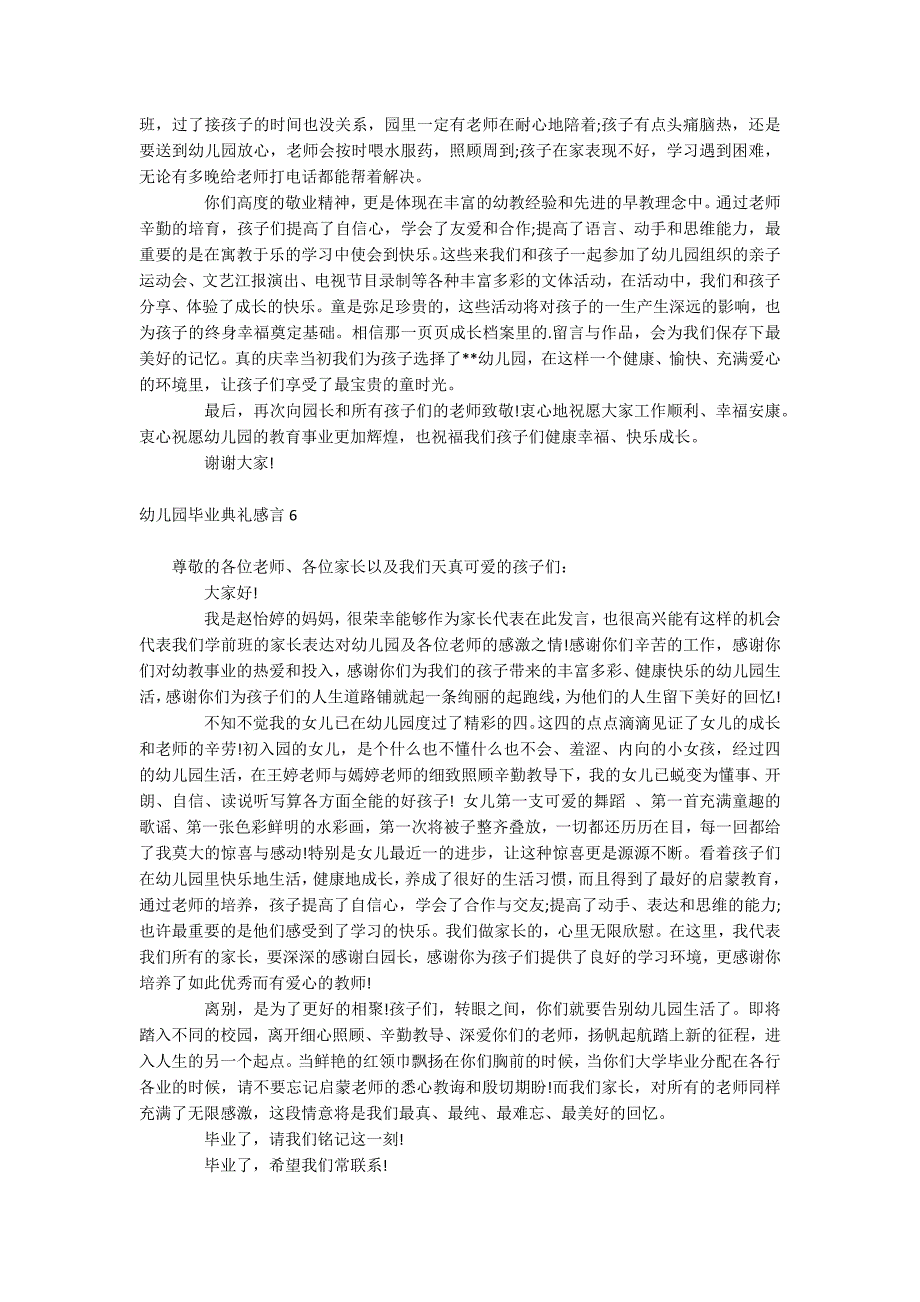 幼儿园毕业典礼感言_第4页