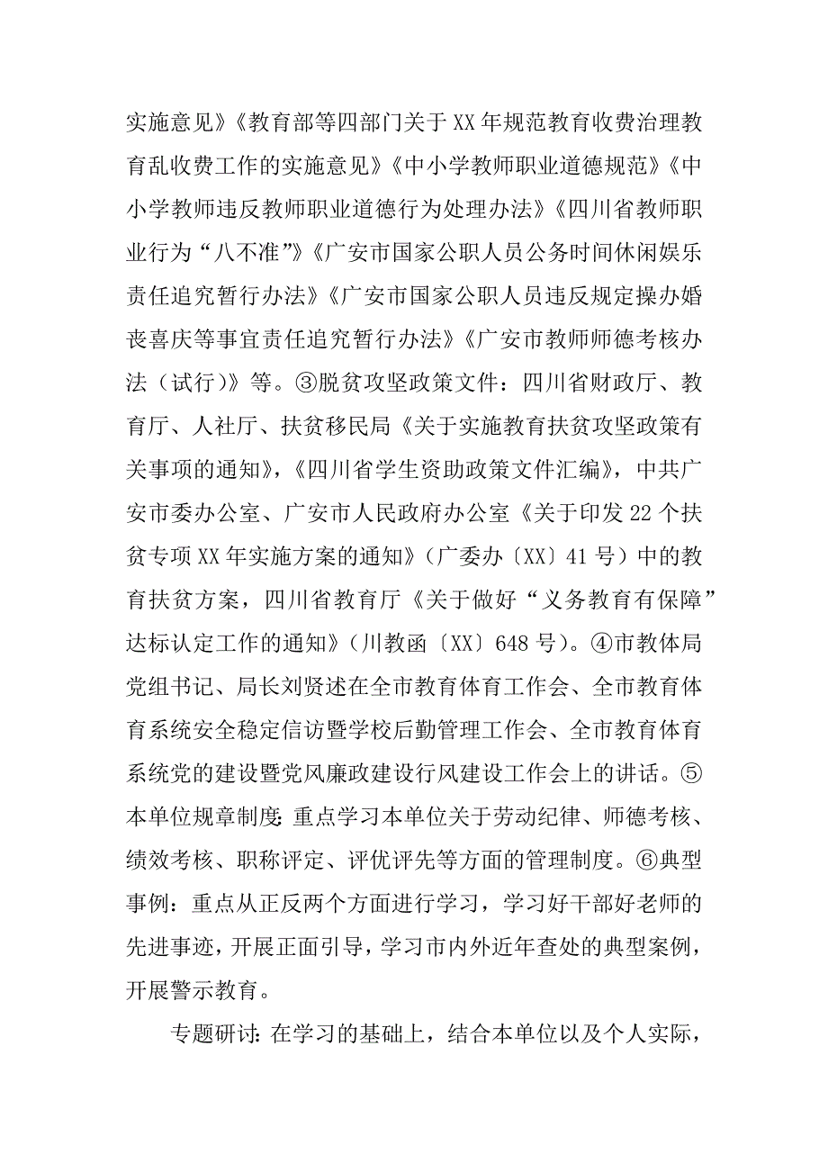 2023年某“三爱两维护”主题教育方案_第3页