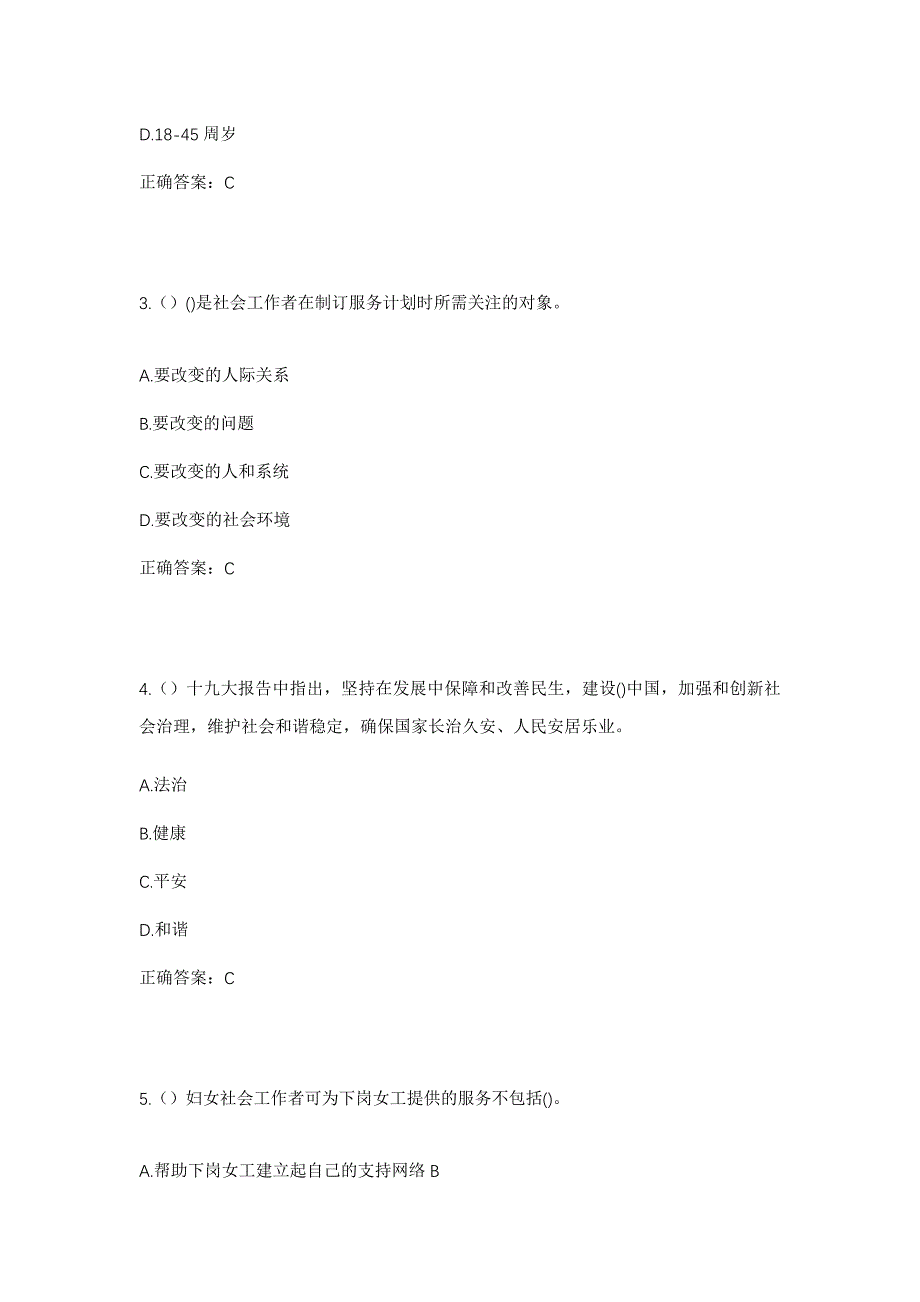 2023年贵州省黔南州平塘县掌布镇联合村社区工作人员考试模拟题含答案_第2页