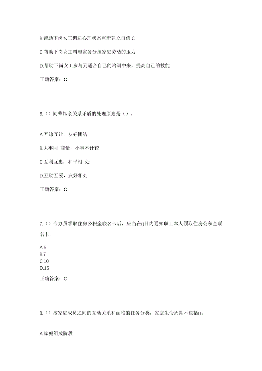 2023年贵州省黔南州平塘县掌布镇联合村社区工作人员考试模拟题含答案_第3页