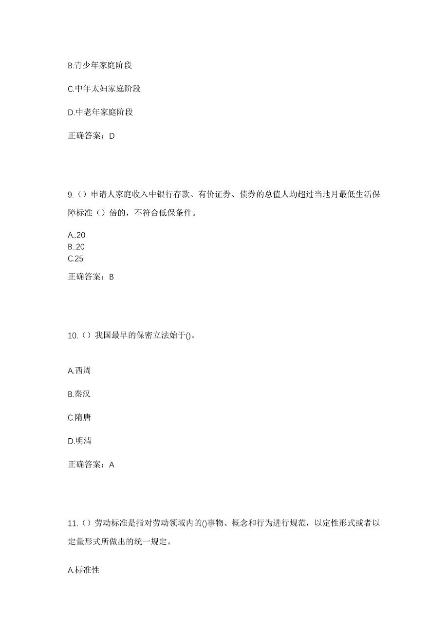 2023年贵州省黔南州平塘县掌布镇联合村社区工作人员考试模拟题含答案_第4页