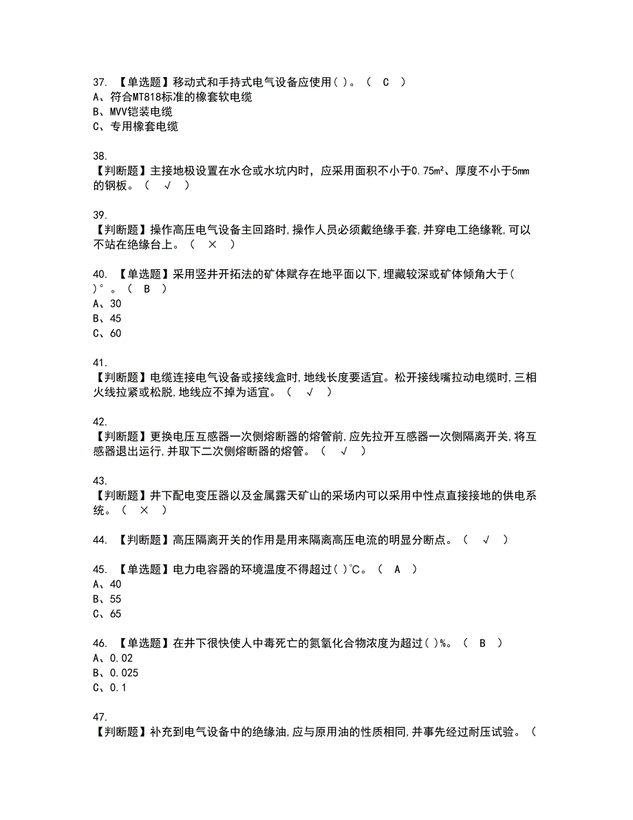 2022年金属非金属矿山井下电气资格考试模拟试题带答案参考72_第4页