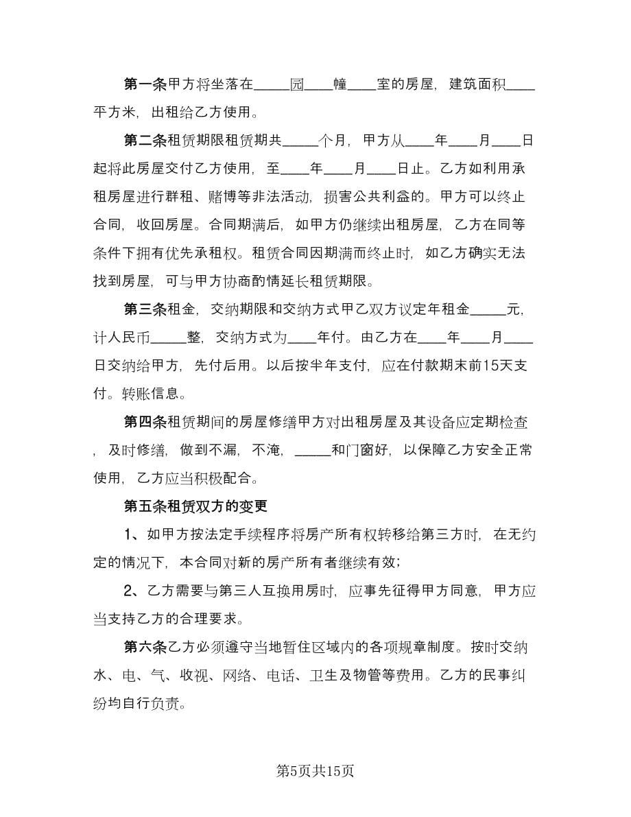 房产中介房屋租赁协议书专业版（3篇）.doc_第5页