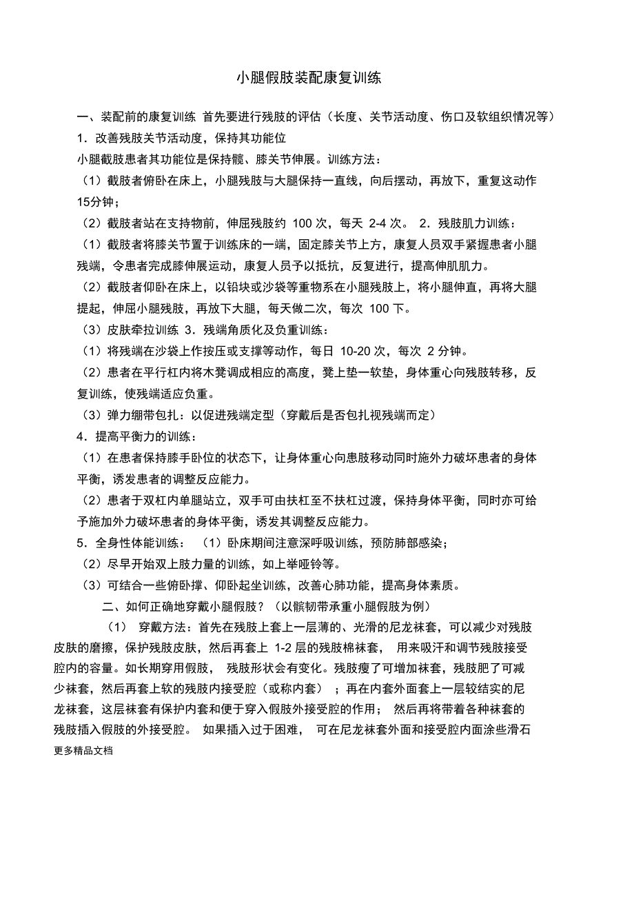 常见病种的康复治疗汇编_第1页