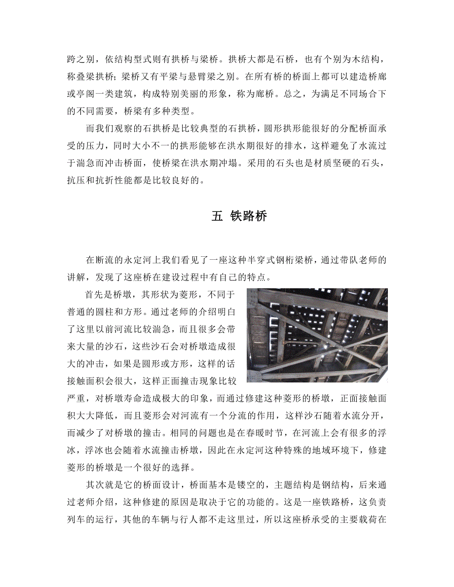 桥梁认识实习报告_第5页