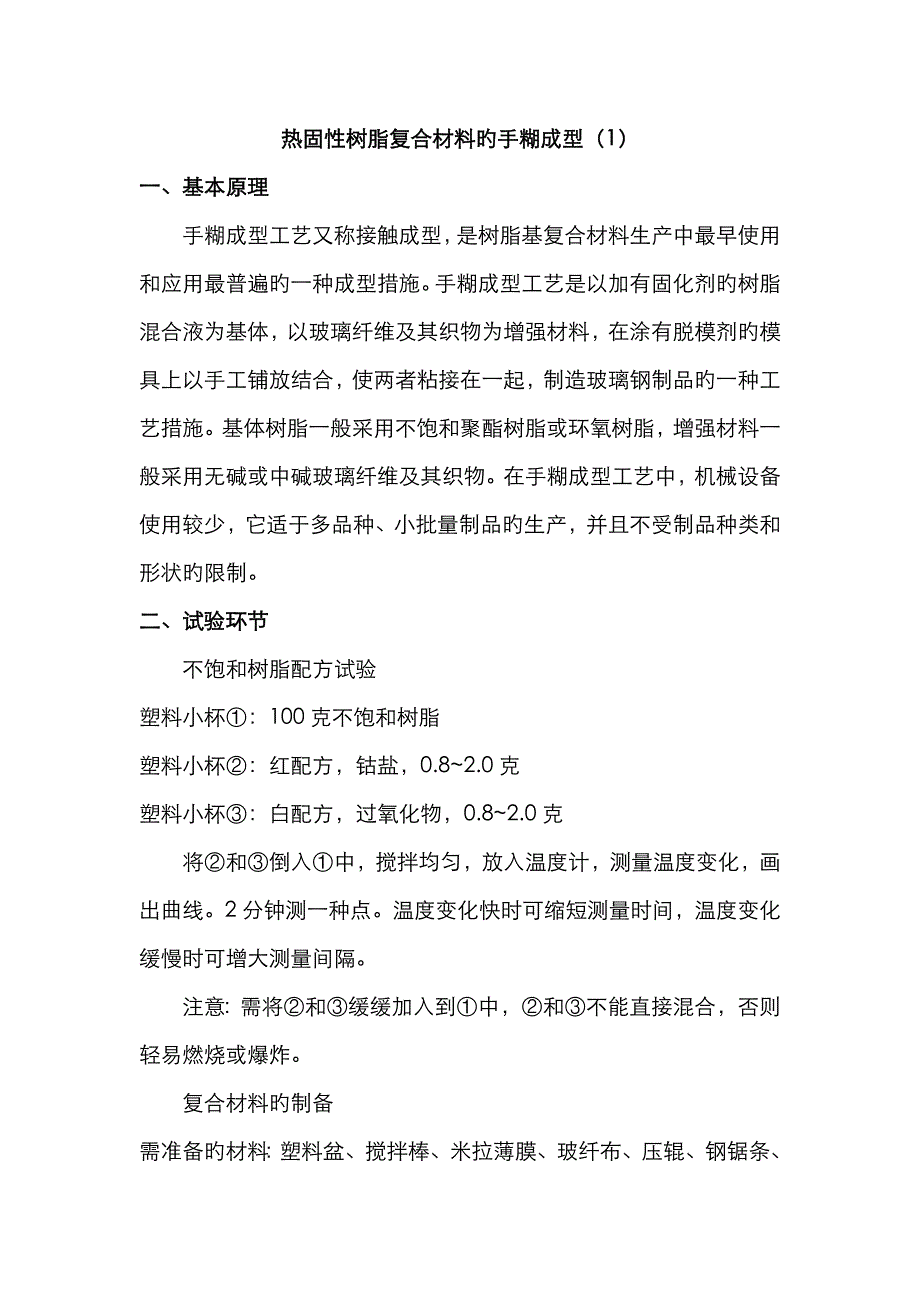 高分子加工与成型实验讲稿_第2页