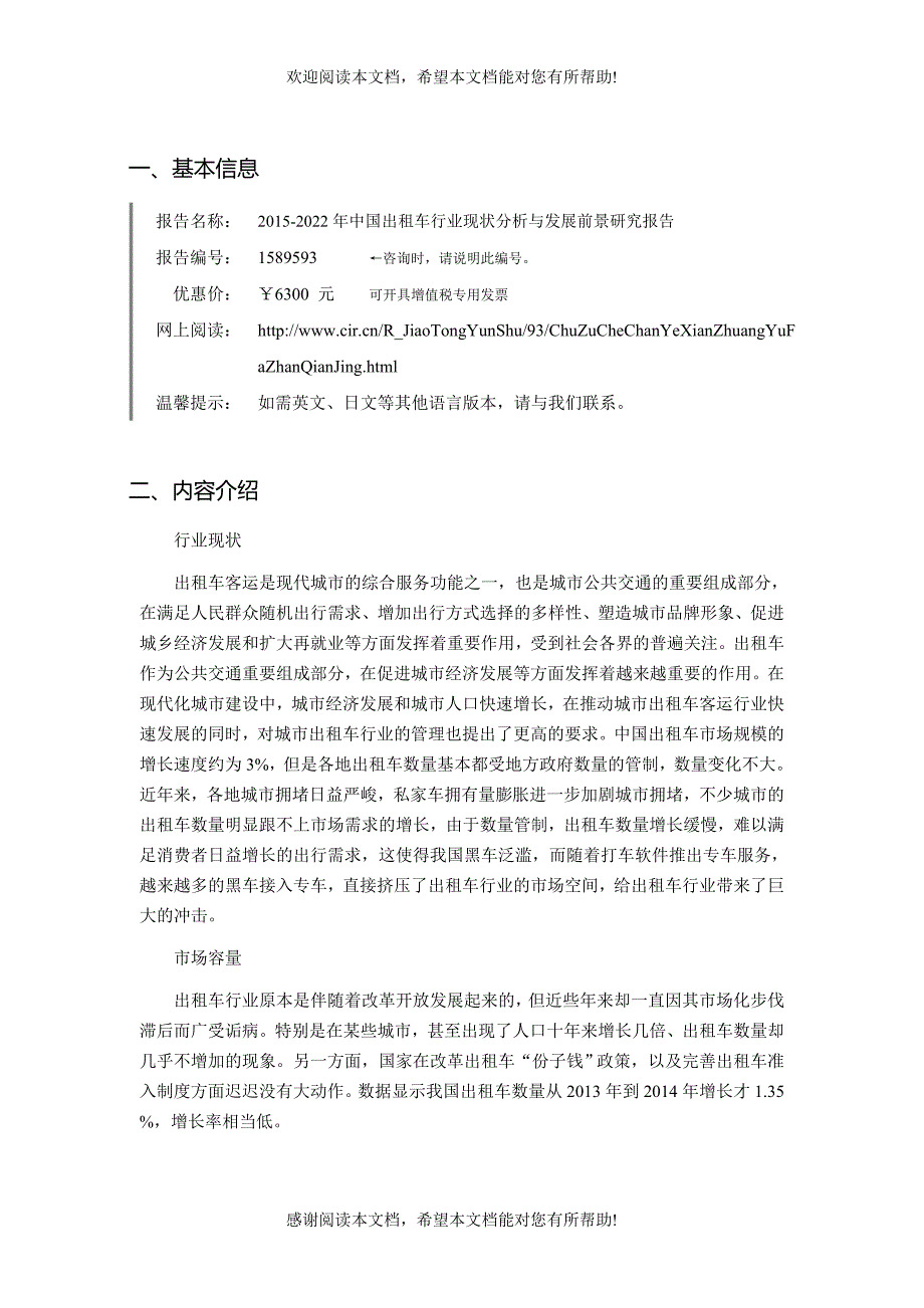 XXXX年出租车调研及发展前景分析_第3页