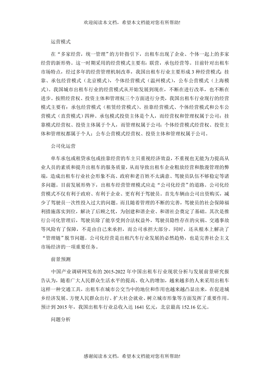 XXXX年出租车调研及发展前景分析_第4页
