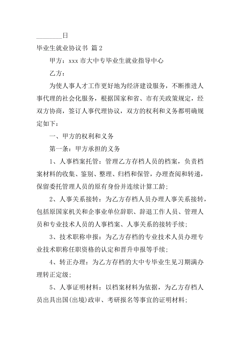 2024年关于毕业生就业协议书范文集锦十篇_第3页