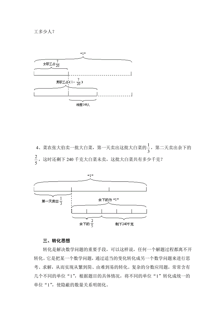 长江杯数学六年级分数应用题综合测试_第2页