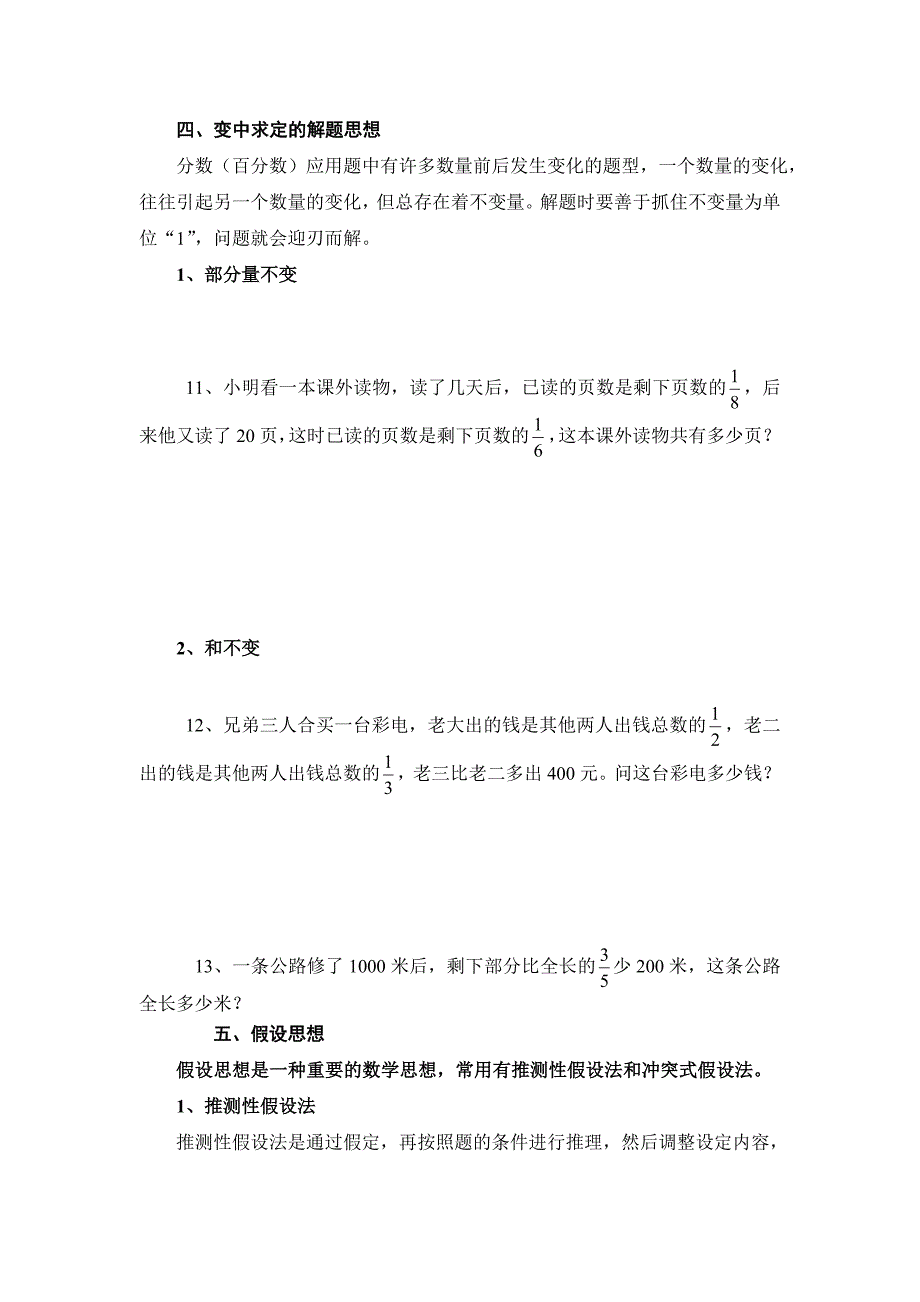 长江杯数学六年级分数应用题综合测试_第4页