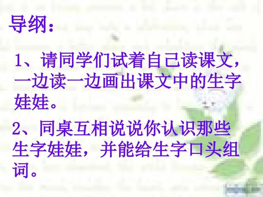 西师大版语文上第七单元月亮圆圆ppt课件2_第5页