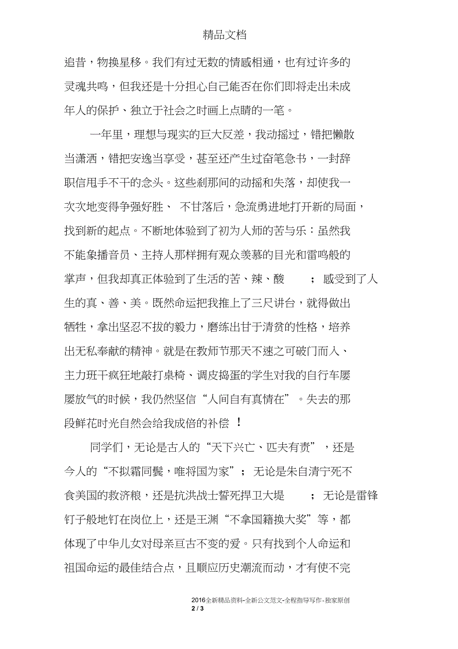 送给同学的赠言_第2页