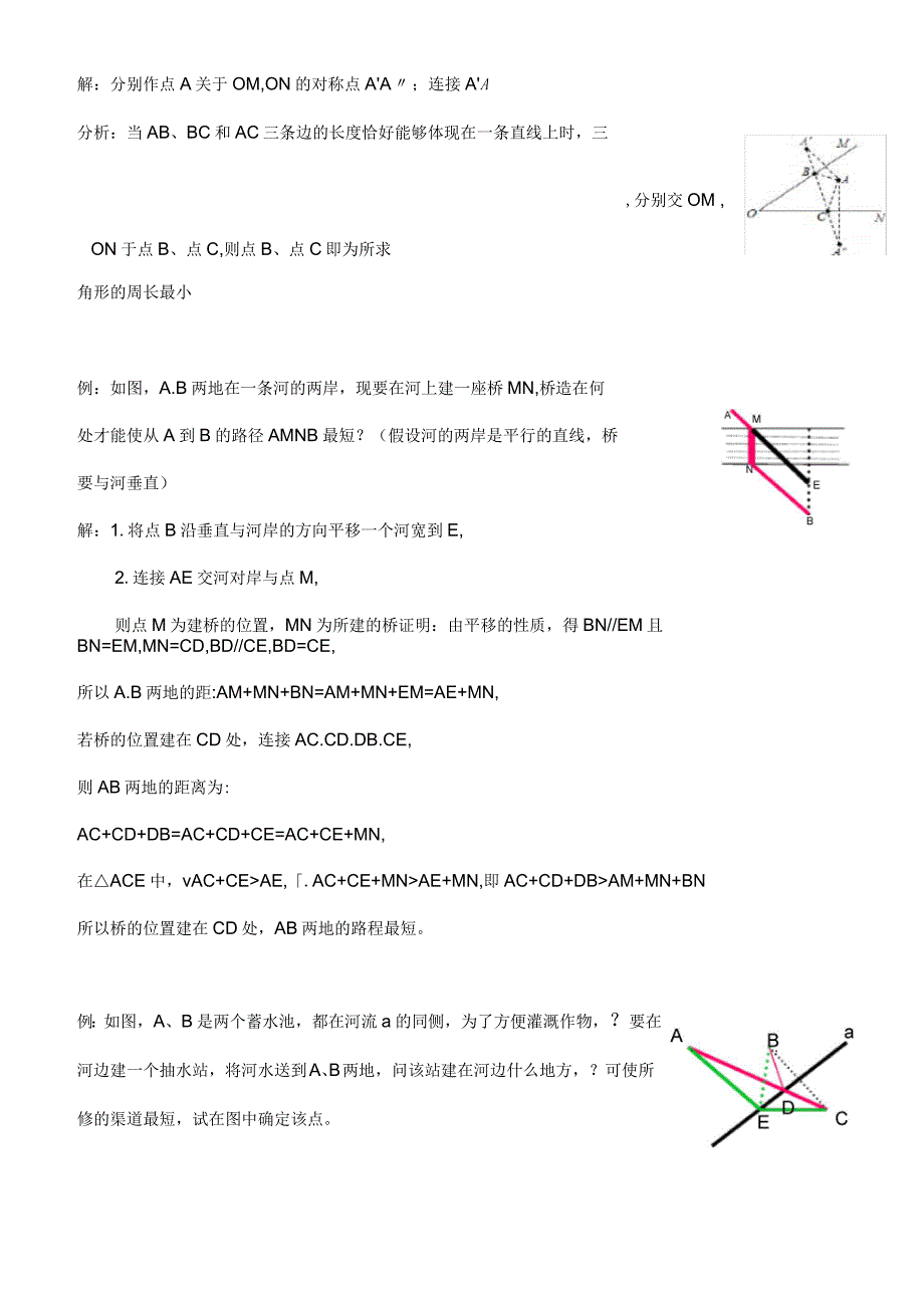 初中数学[最短路径问题]典型题型及解题技巧_第2页