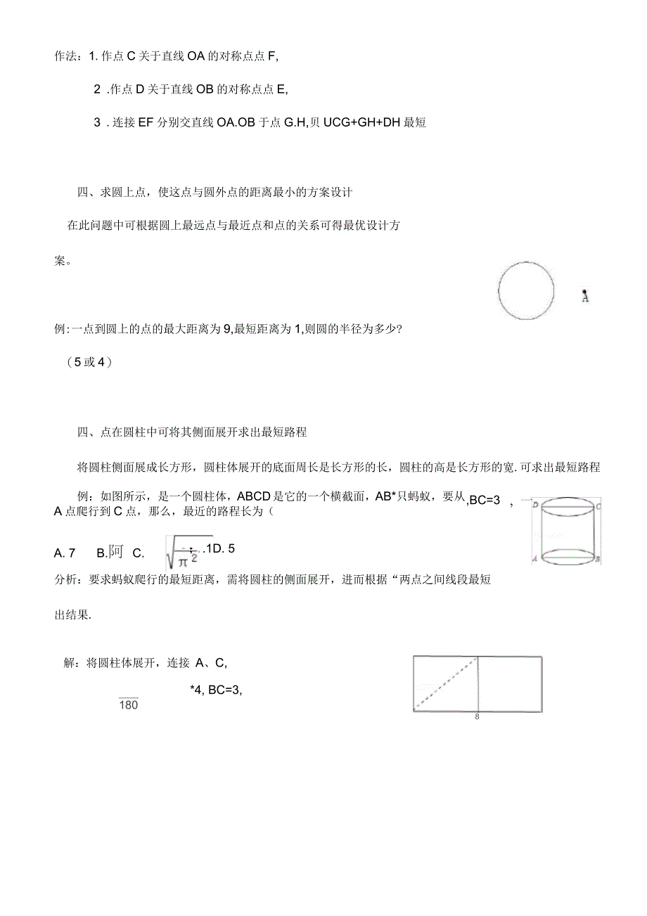 初中数学[最短路径问题]典型题型及解题技巧_第4页