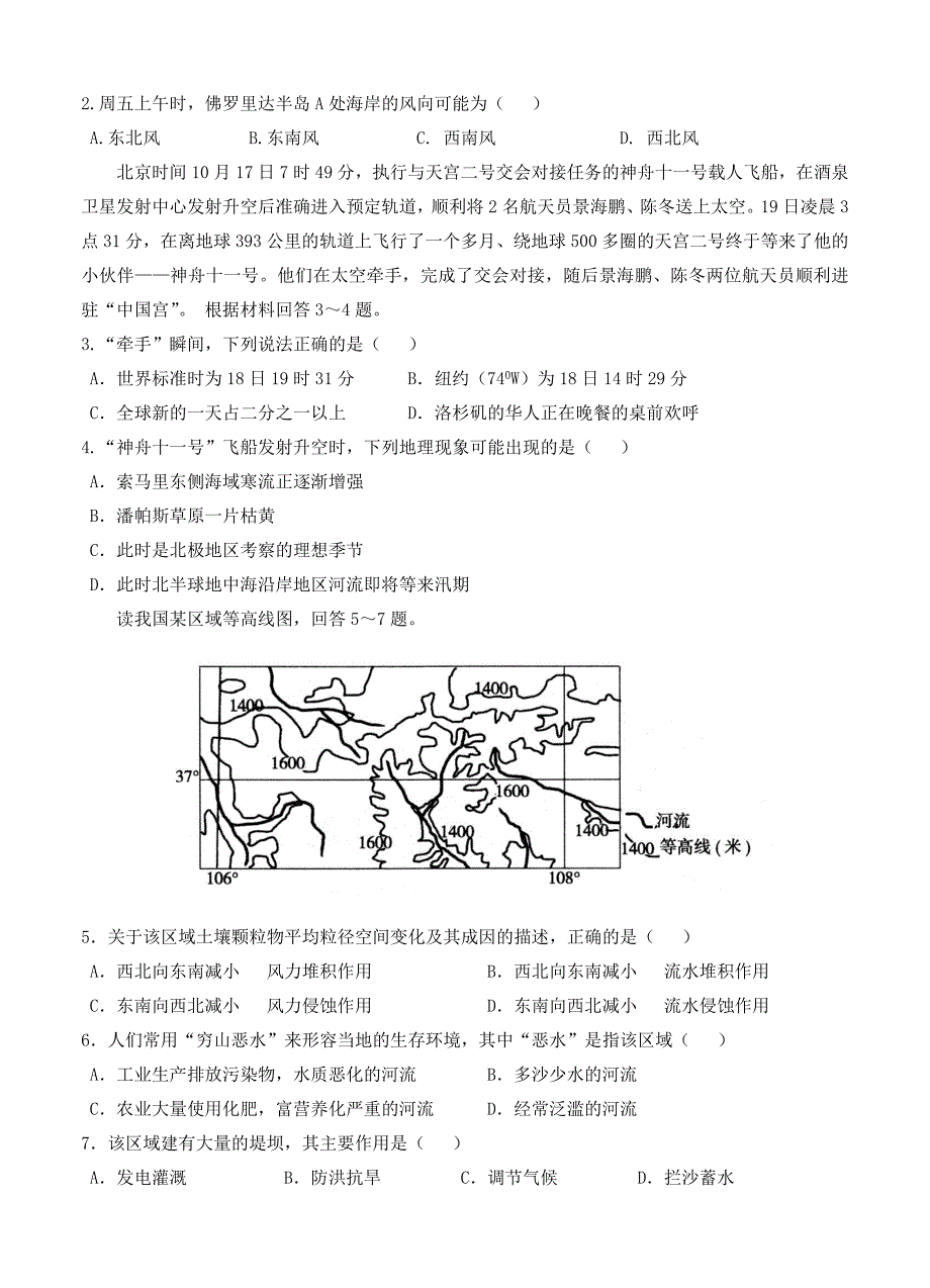 最新云南民族大学附中高三10月月考文综试卷Word版含答案_第2页