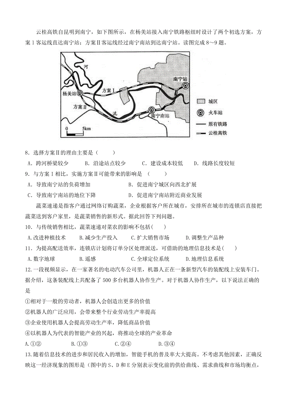 最新云南民族大学附中高三10月月考文综试卷Word版含答案_第3页