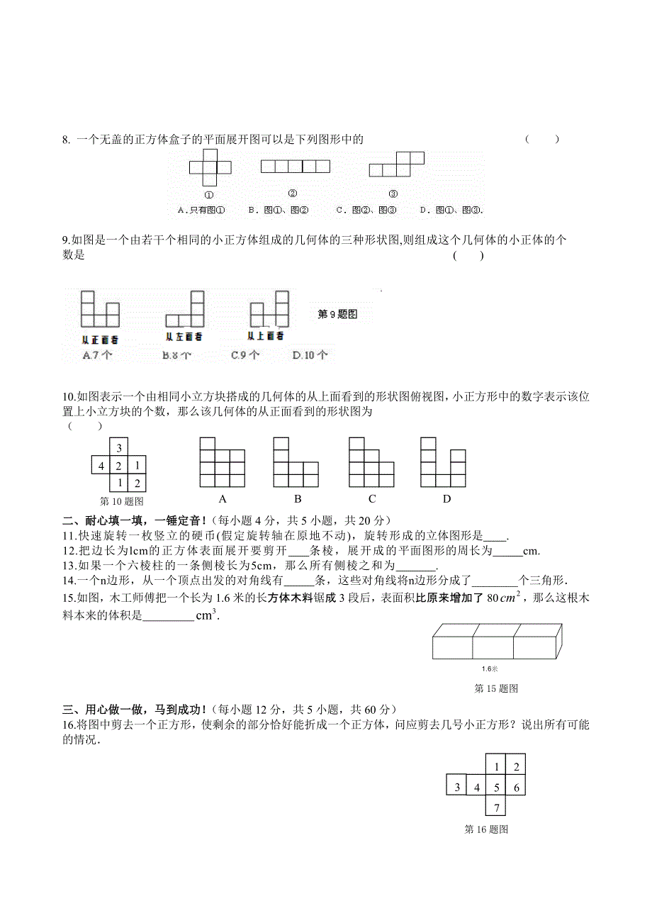 新版北师大版七年级上第一章丰富的图形世界综合测试题含答案_第2页