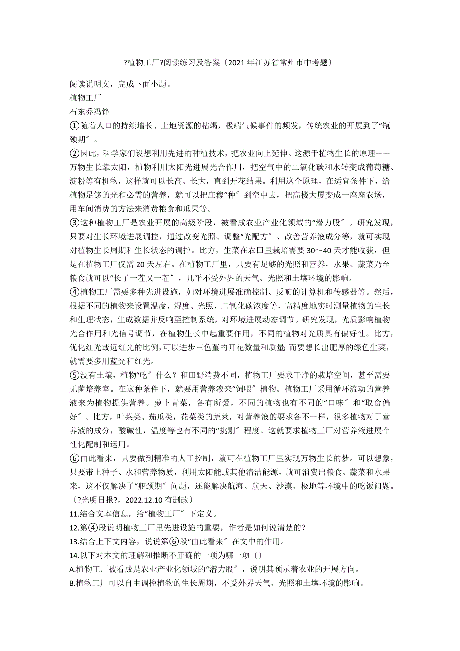 《植物工厂》阅读练习及答案（2021年江苏省常州市中考题）_第1页
