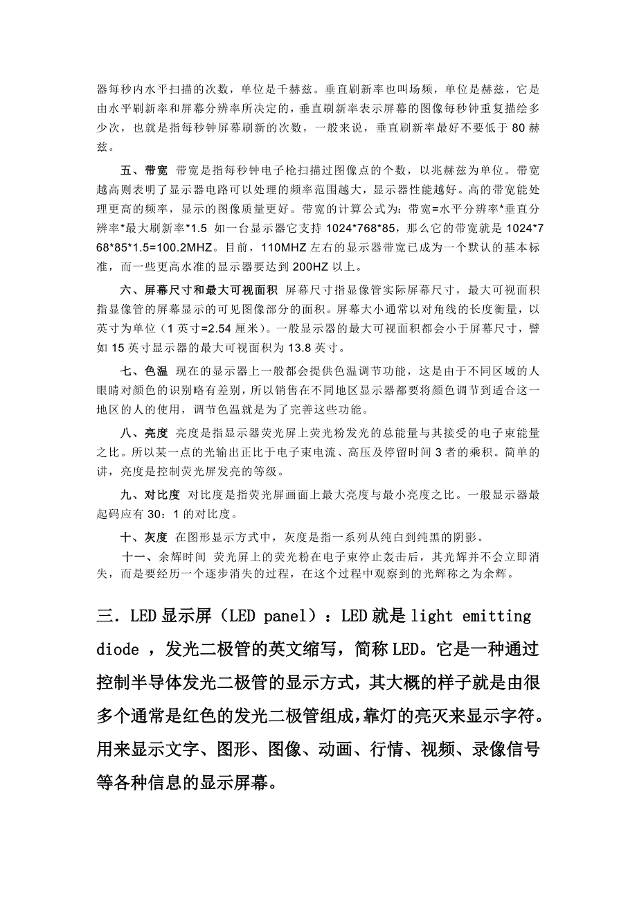 屏幕和屏幕显示原理_第4页