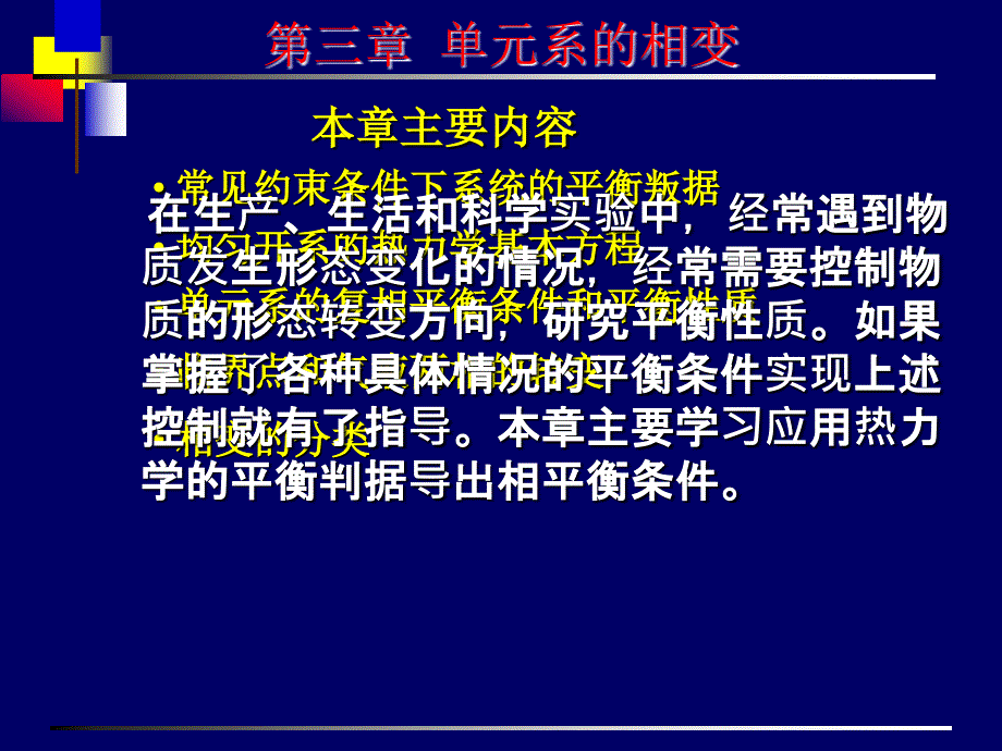 热力学与统计理_第2页