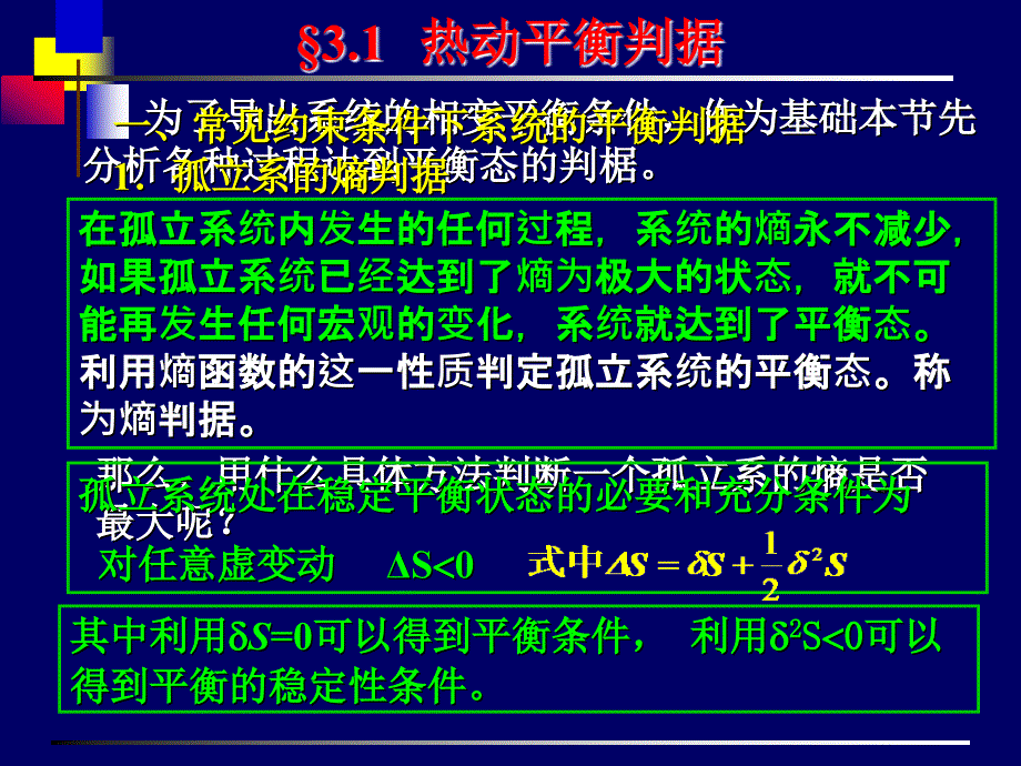 热力学与统计理_第3页